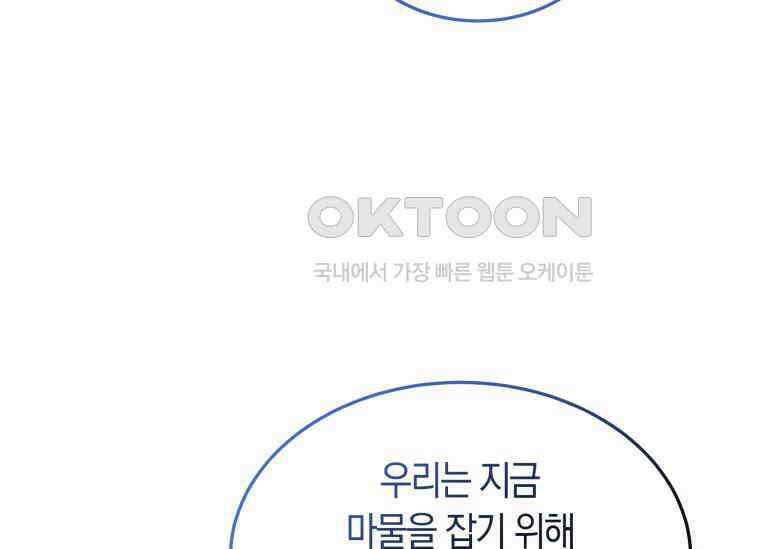 남주를 죽여보겠습니다 41화 36