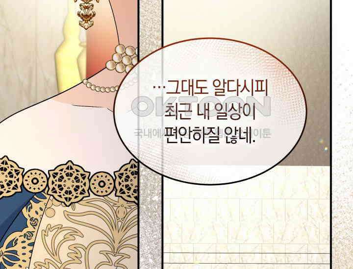 남주를 죽여보겠습니다 48화 13