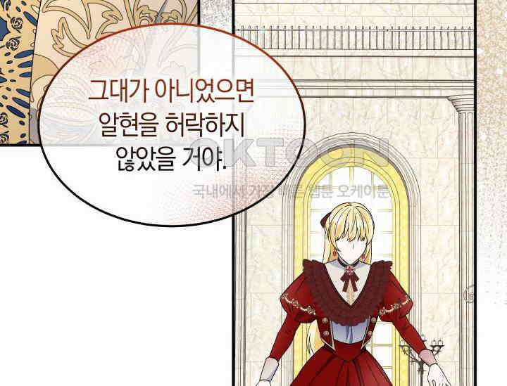 남주를 죽여보겠습니다 48화 14