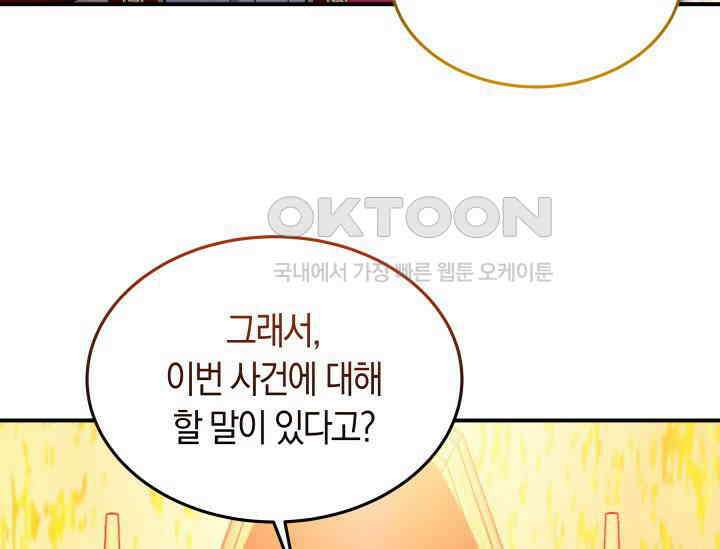 남주를 죽여보겠습니다 48화 17