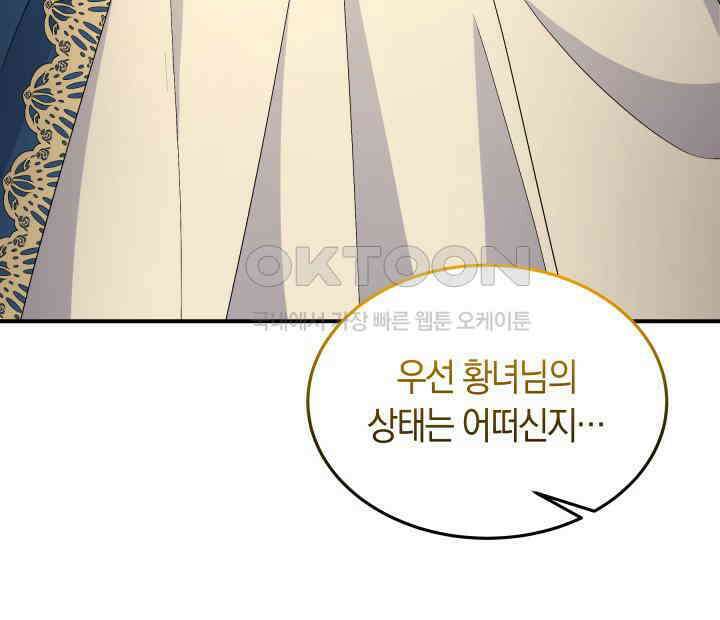 남주를 죽여보겠습니다 48화 21