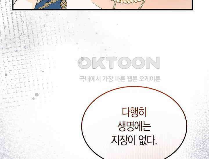남주를 죽여보겠습니다 48화 23