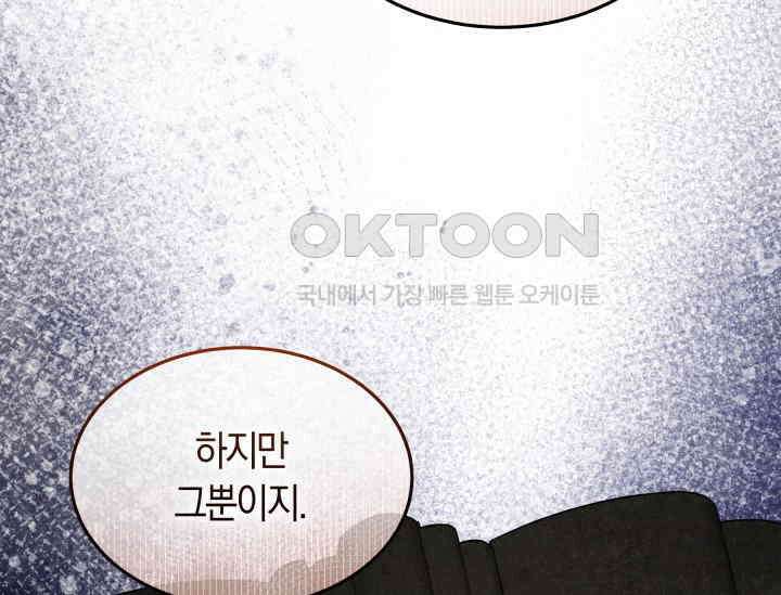 남주를 죽여보겠습니다 48화 24