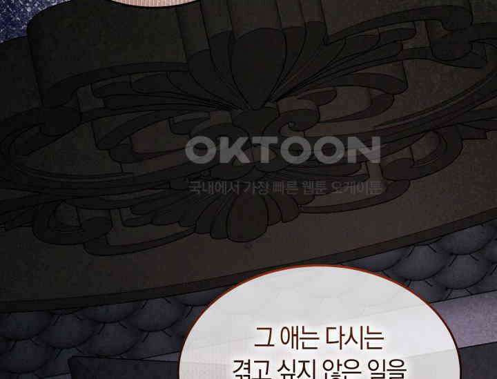 남주를 죽여보겠습니다 48화 25