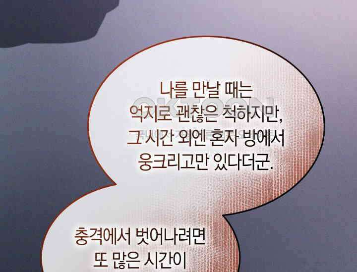 남주를 죽여보겠습니다 48화 29