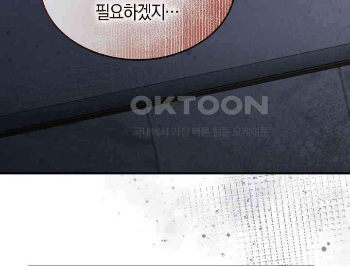 남주를 죽여보겠습니다 48화 30