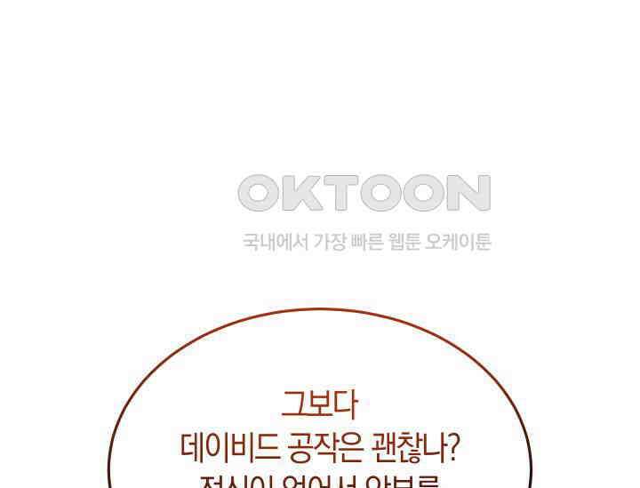 남주를 죽여보겠습니다 48화 32