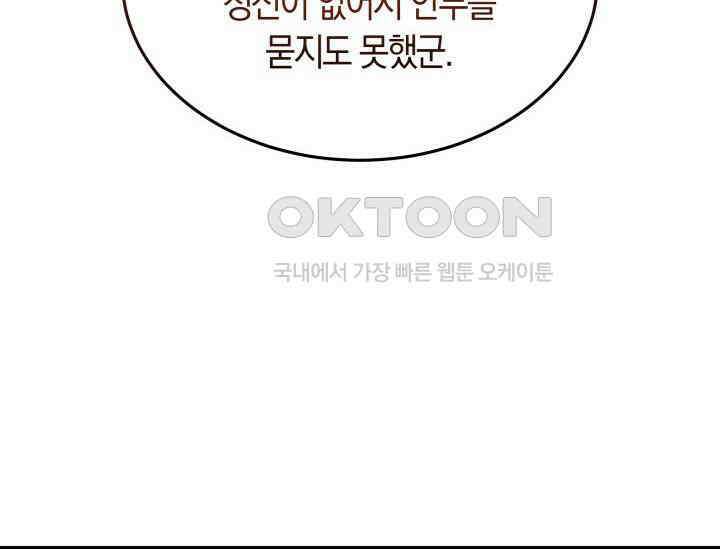 남주를 죽여보겠습니다 48화 33