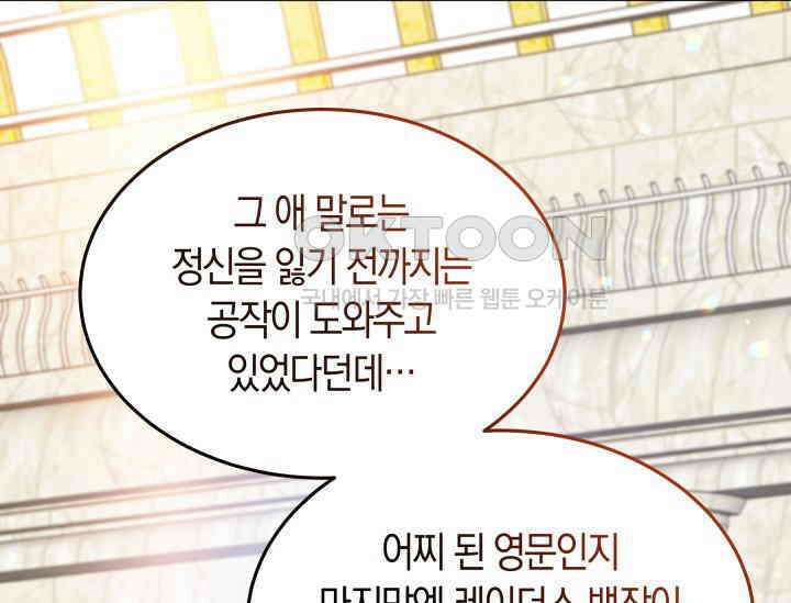 남주를 죽여보겠습니다 48화 34