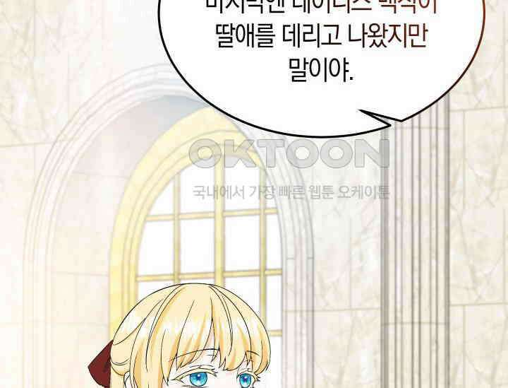 남주를 죽여보겠습니다 48화 35