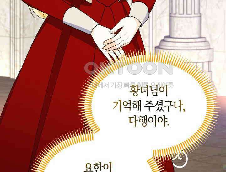 남주를 죽여보겠습니다 48화 37
