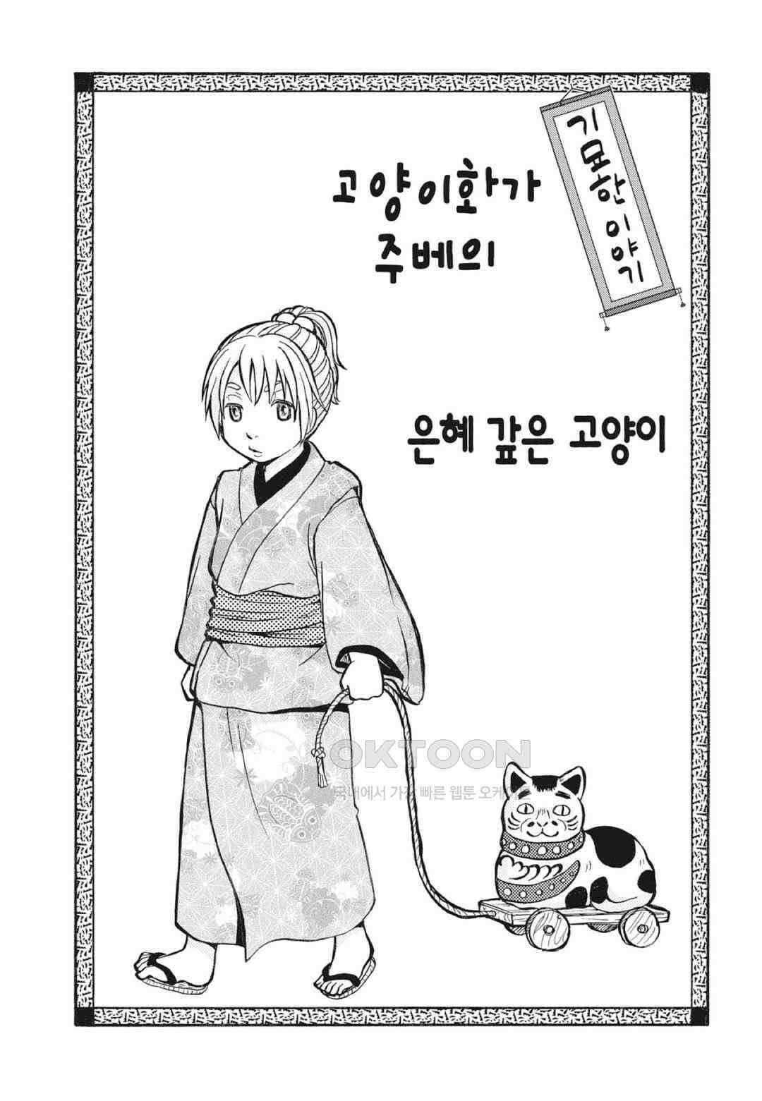 고양이화가 주베의 기묘한 이야기 132화 6