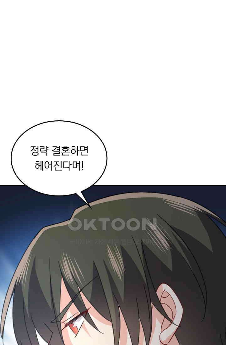 수상한 회장님의 비밀 320화 1