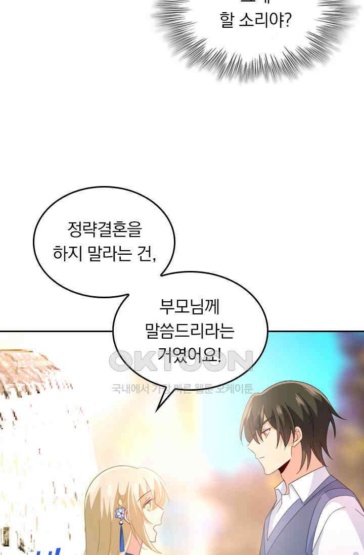 수상한 회장님의 비밀 320화 3