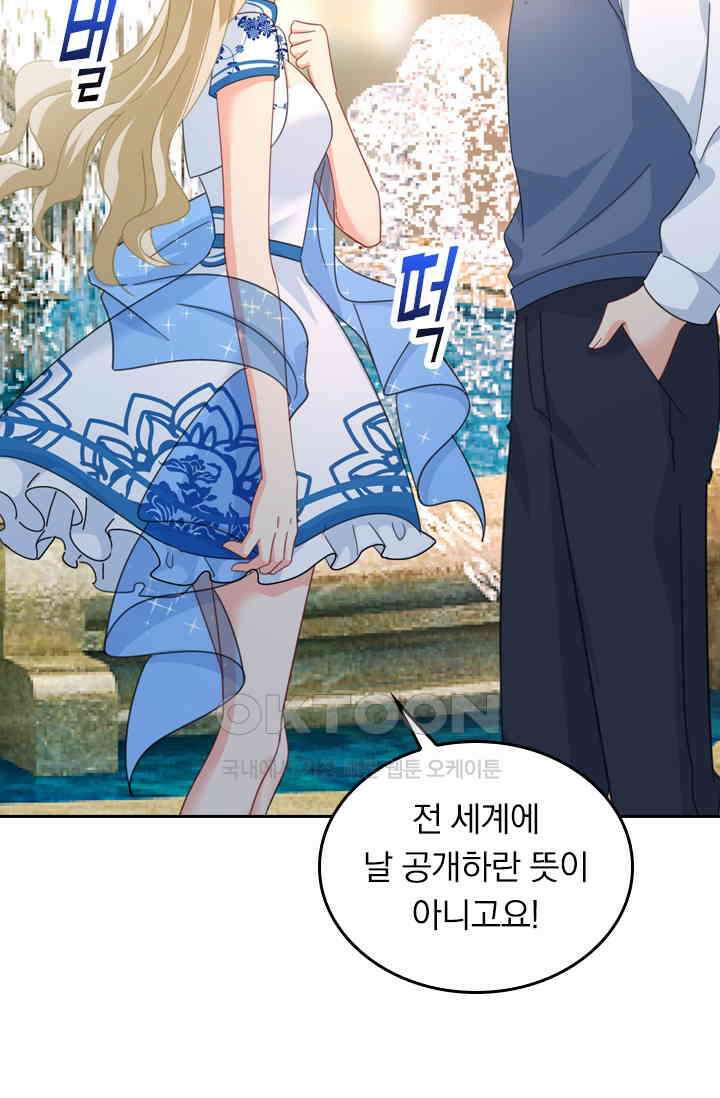 수상한 회장님의 비밀 320화 4