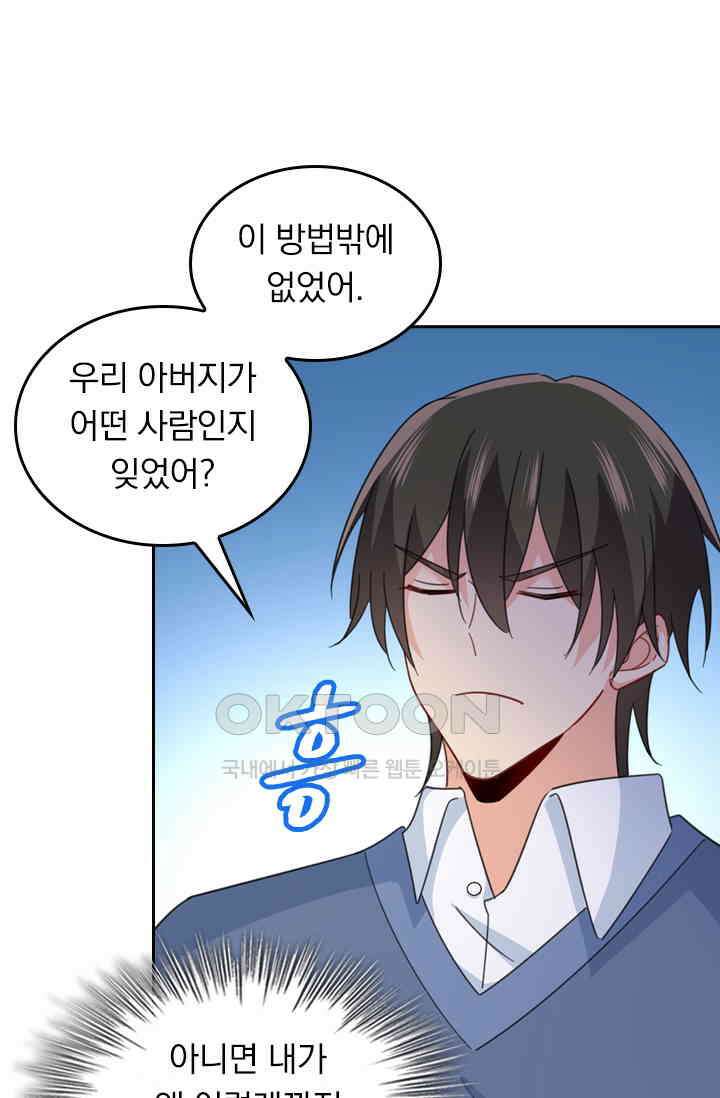 수상한 회장님의 비밀 320화 5