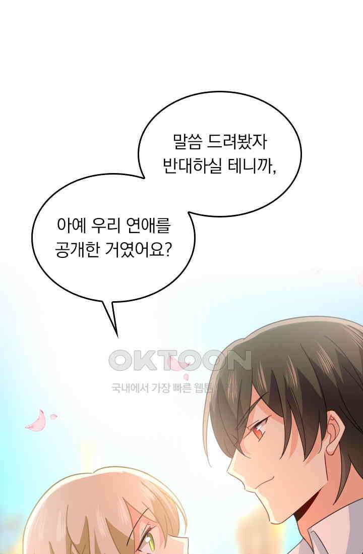 수상한 회장님의 비밀 320화 7