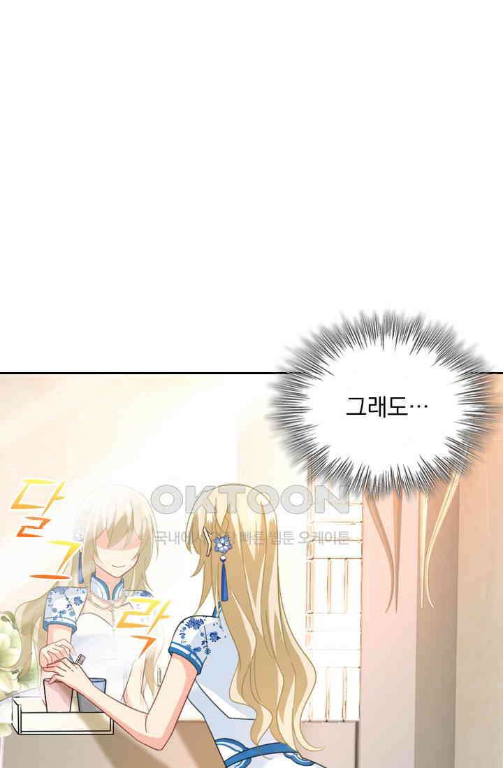 수상한 회장님의 비밀 323화 1