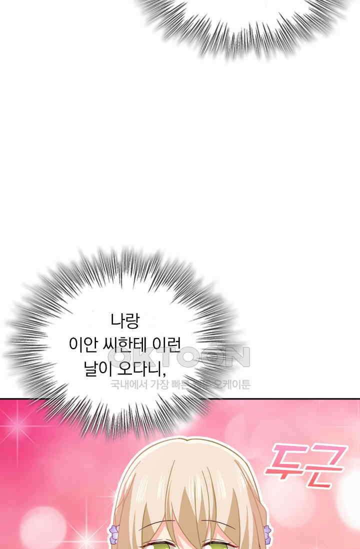 수상한 회장님의 비밀 323화 3