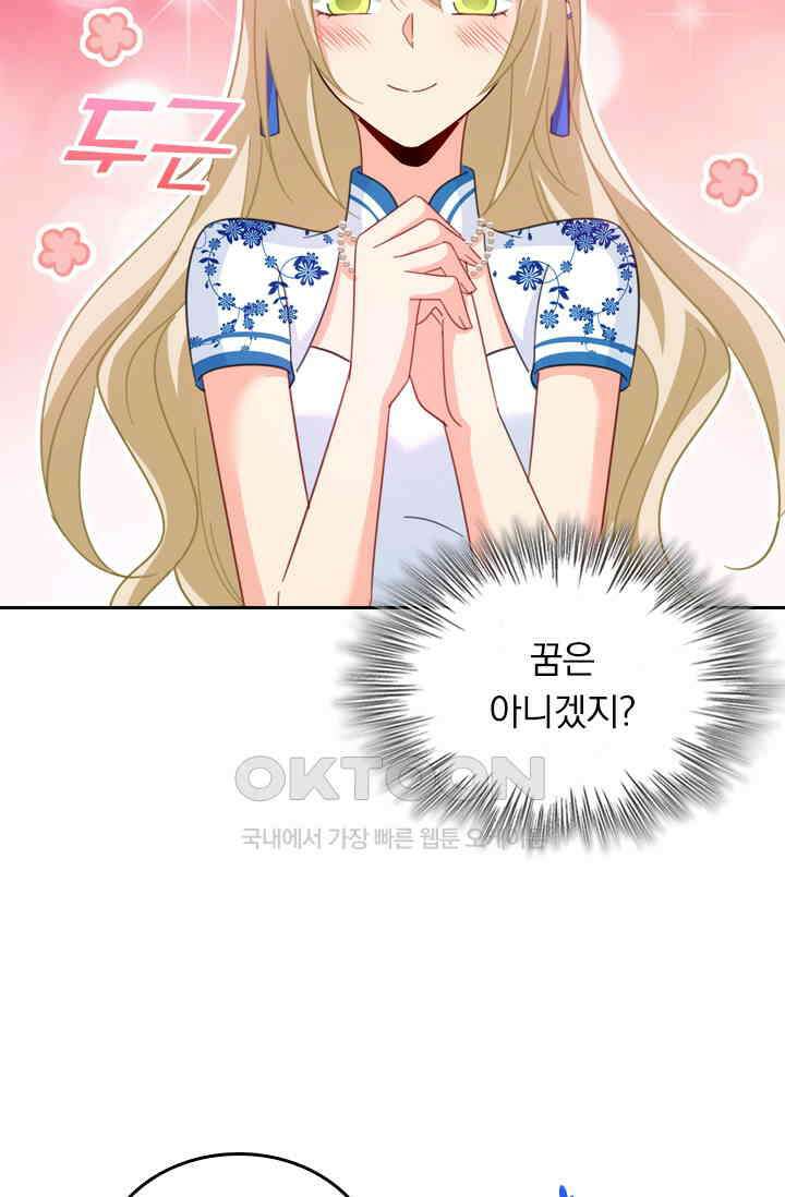 수상한 회장님의 비밀 323화 4