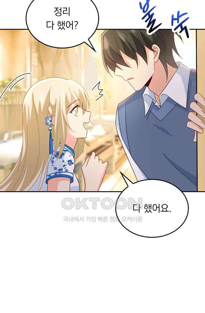 수상한 회장님의 비밀 323화 5
