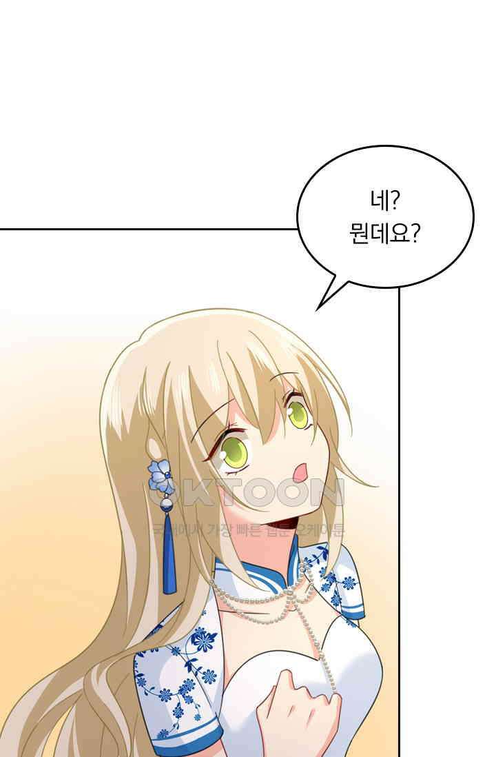 수상한 회장님의 비밀 323화 7