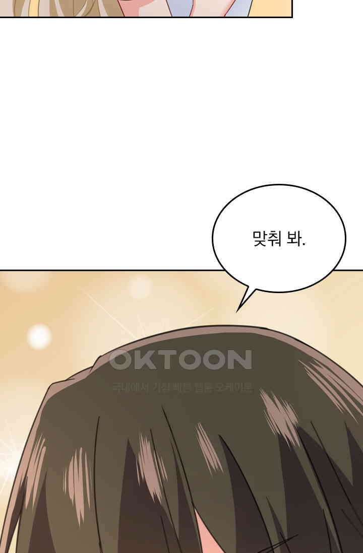 수상한 회장님의 비밀 323화 8