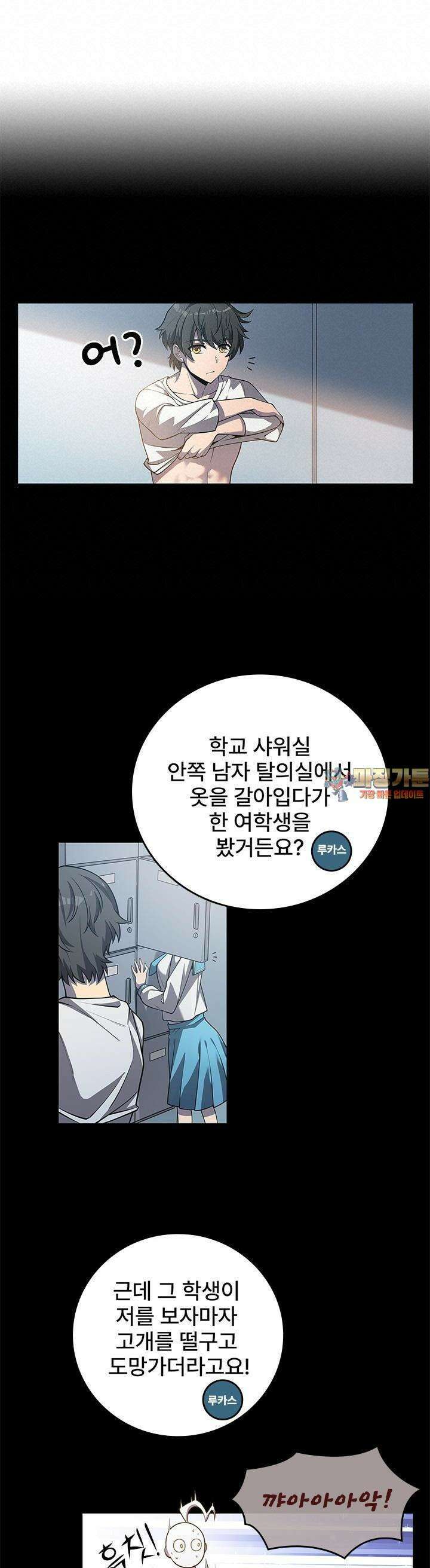 괴담 세계의 마녀로 사는 법 3화 1