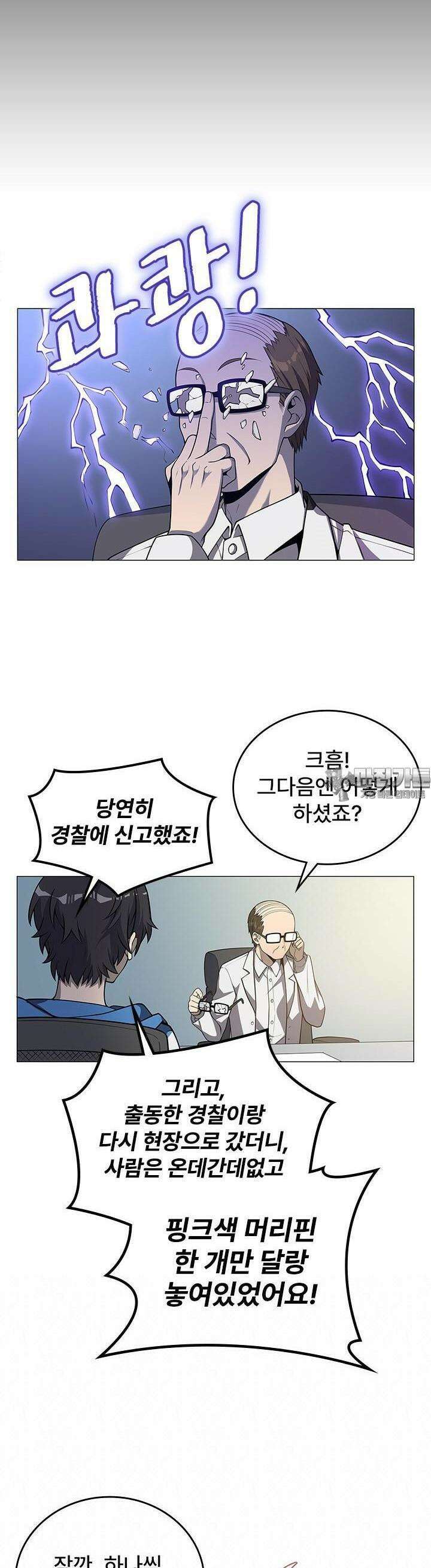 괴담 세계의 마녀로 사는 법 3화 4