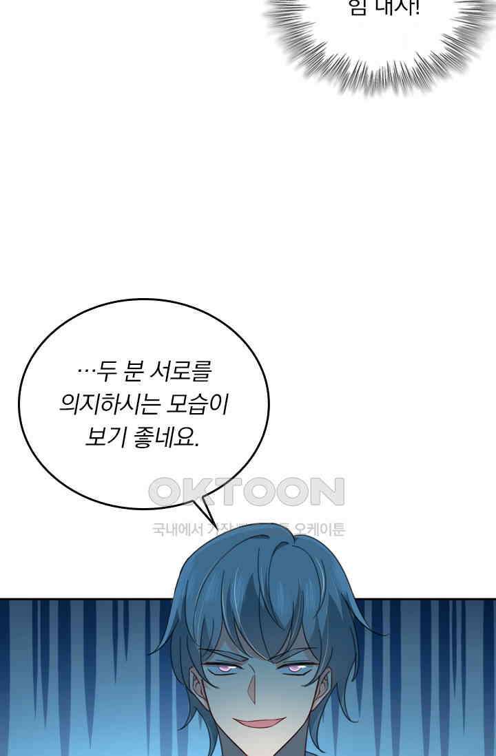 수상한 회장님의 비밀 329화 3