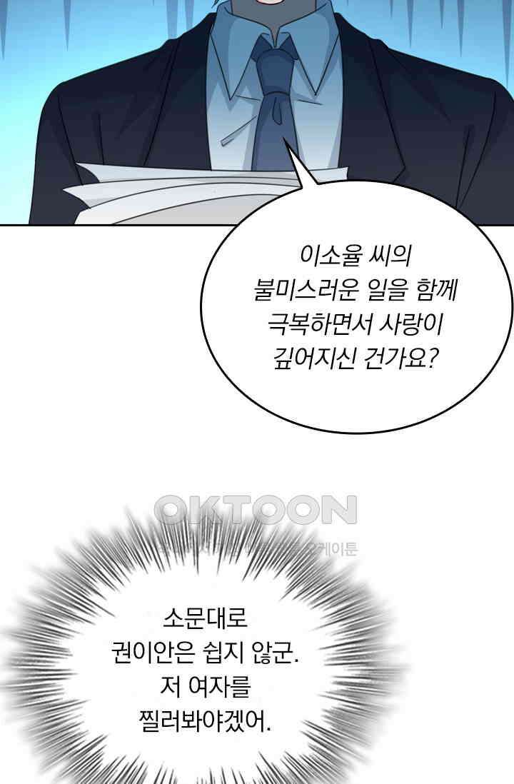 수상한 회장님의 비밀 329화 4