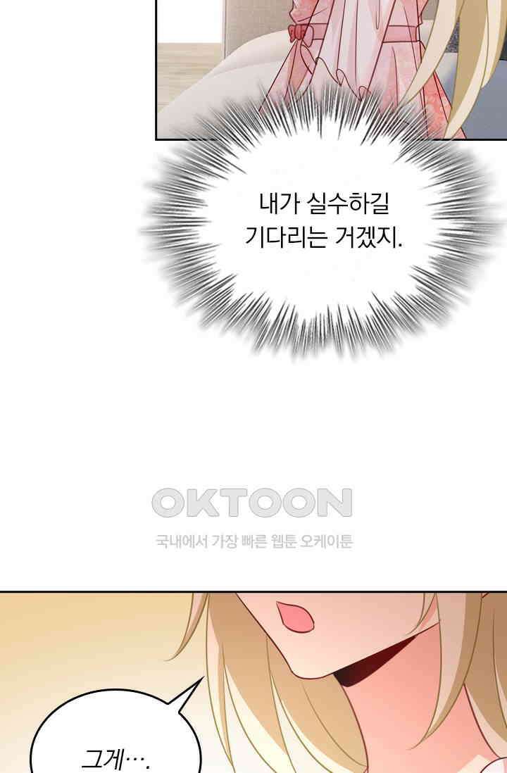 수상한 회장님의 비밀 329화 6