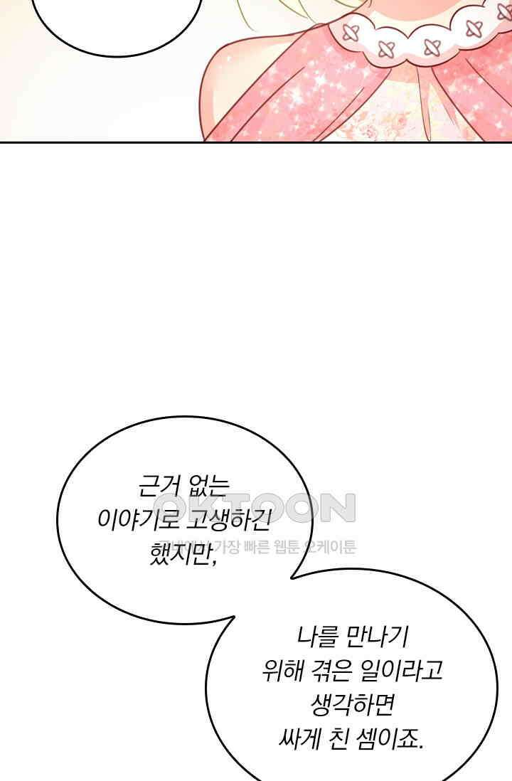 수상한 회장님의 비밀 329화 7