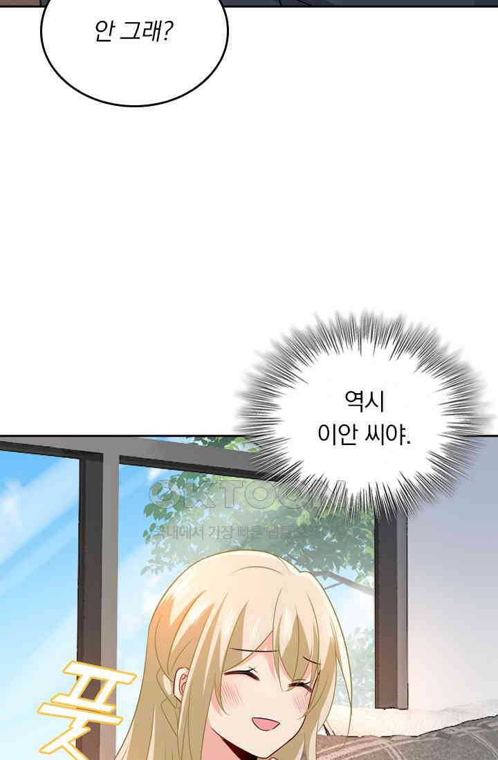 수상한 회장님의 비밀 329화 9