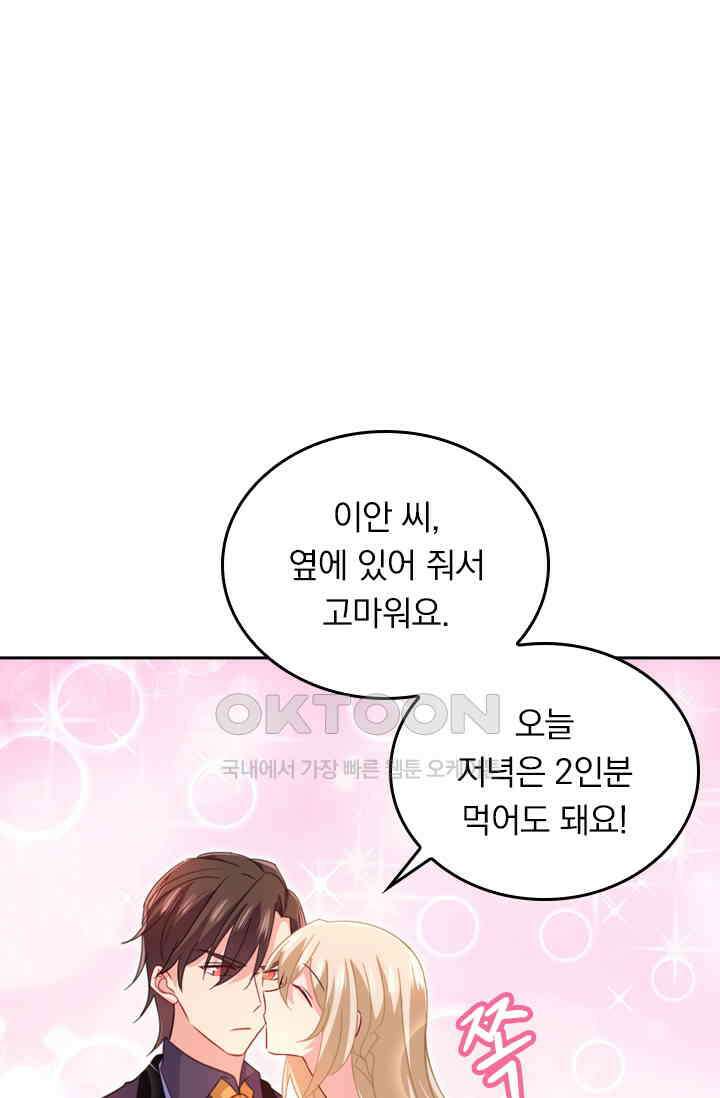 수상한 회장님의 비밀 331화 1