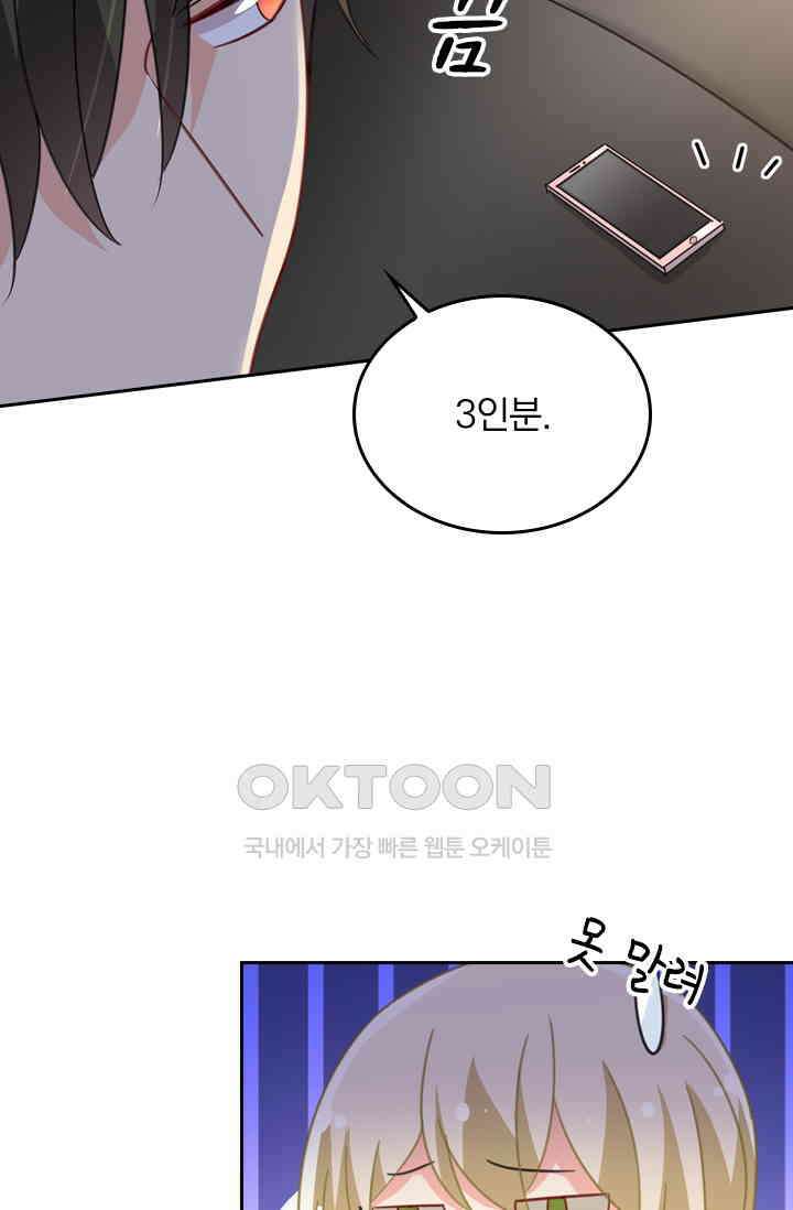 수상한 회장님의 비밀 331화 3