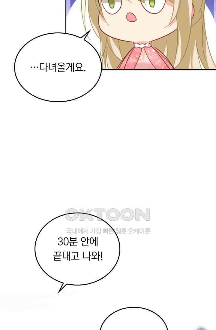 수상한 회장님의 비밀 331화 4