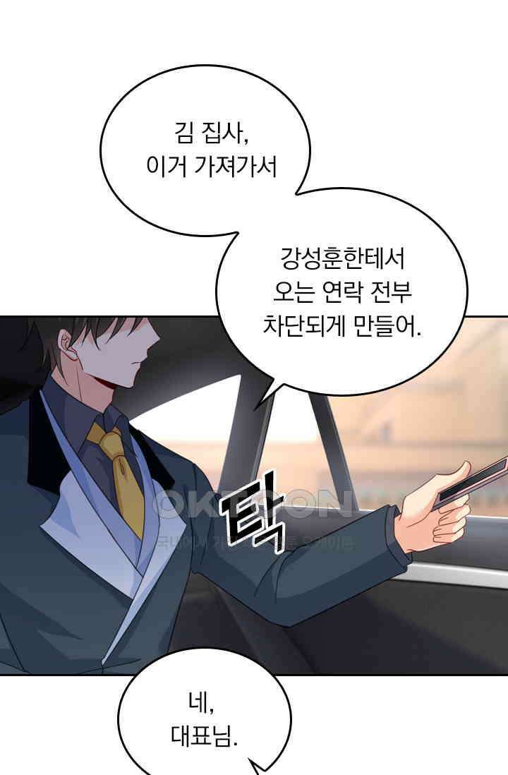 수상한 회장님의 비밀 331화 6