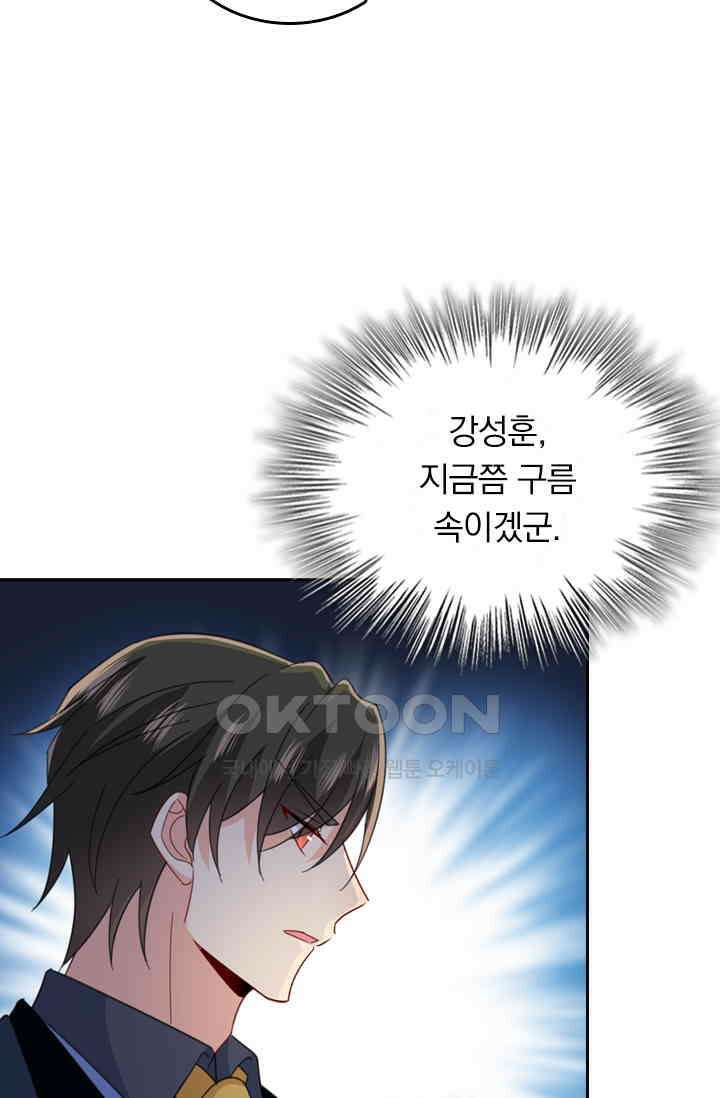 수상한 회장님의 비밀 331화 7