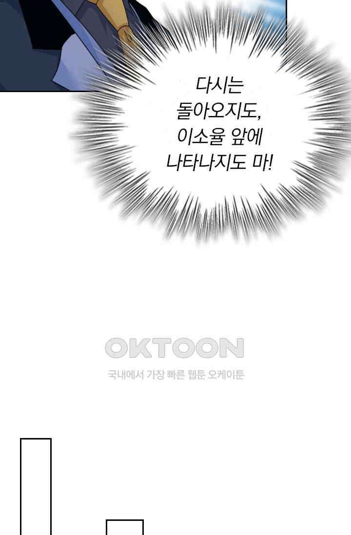 수상한 회장님의 비밀 331화 8