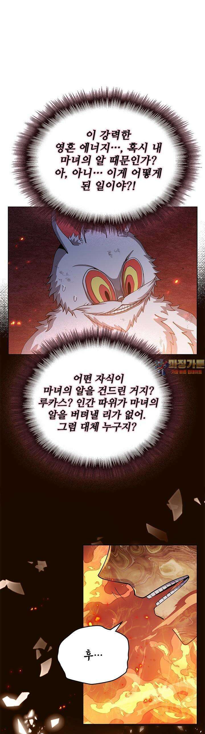 괴담 세계의 마녀로 사는 법 13화 1