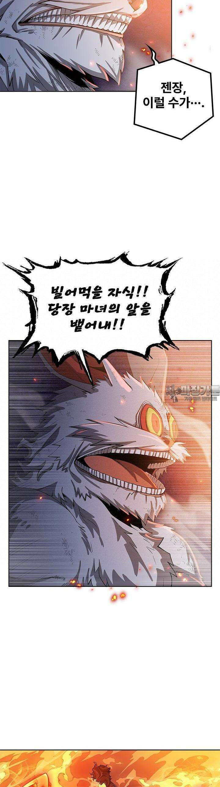 괴담 세계의 마녀로 사는 법 13화 3