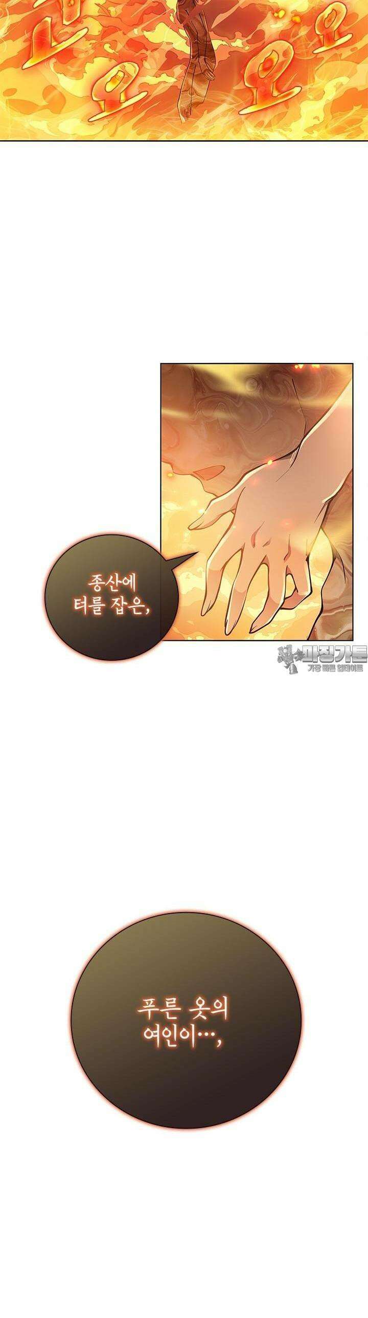 괴담 세계의 마녀로 사는 법 13화 4