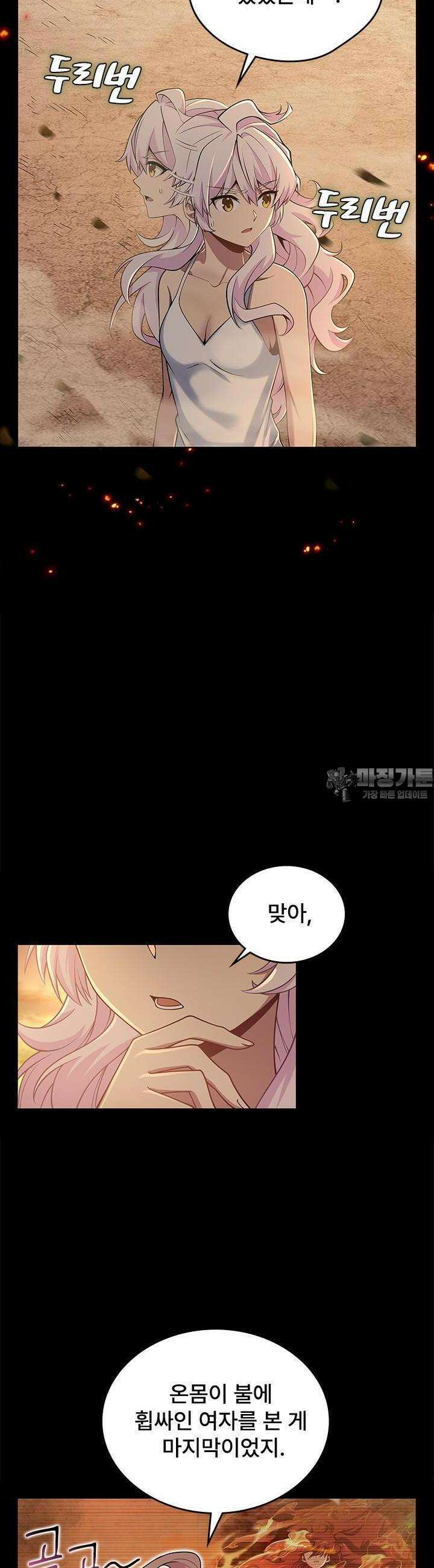 괴담 세계의 마녀로 사는 법 16화 3