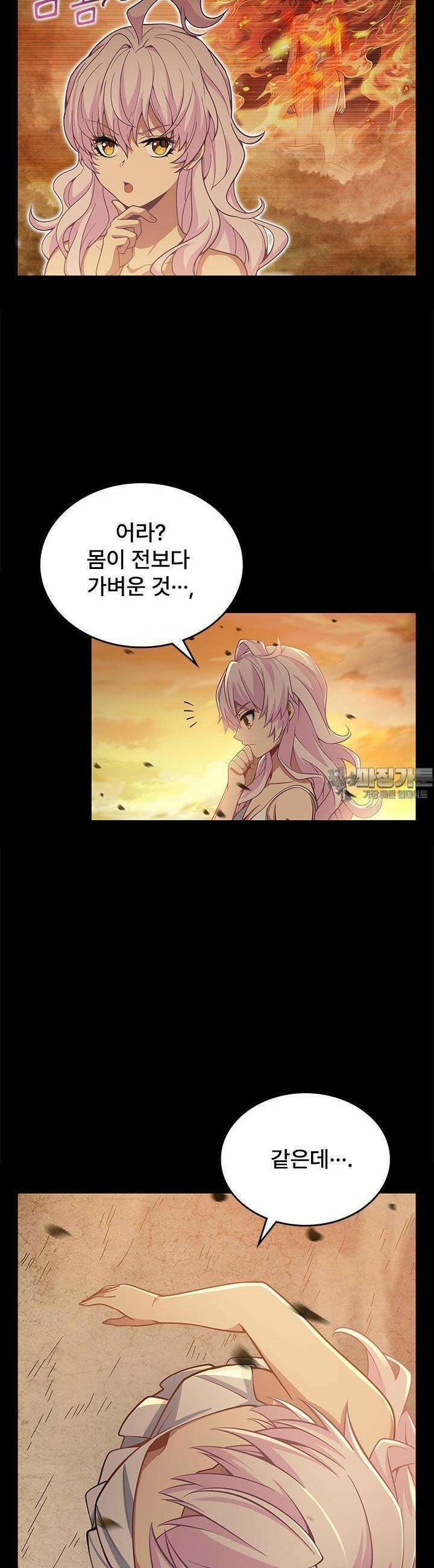괴담 세계의 마녀로 사는 법 16화 4