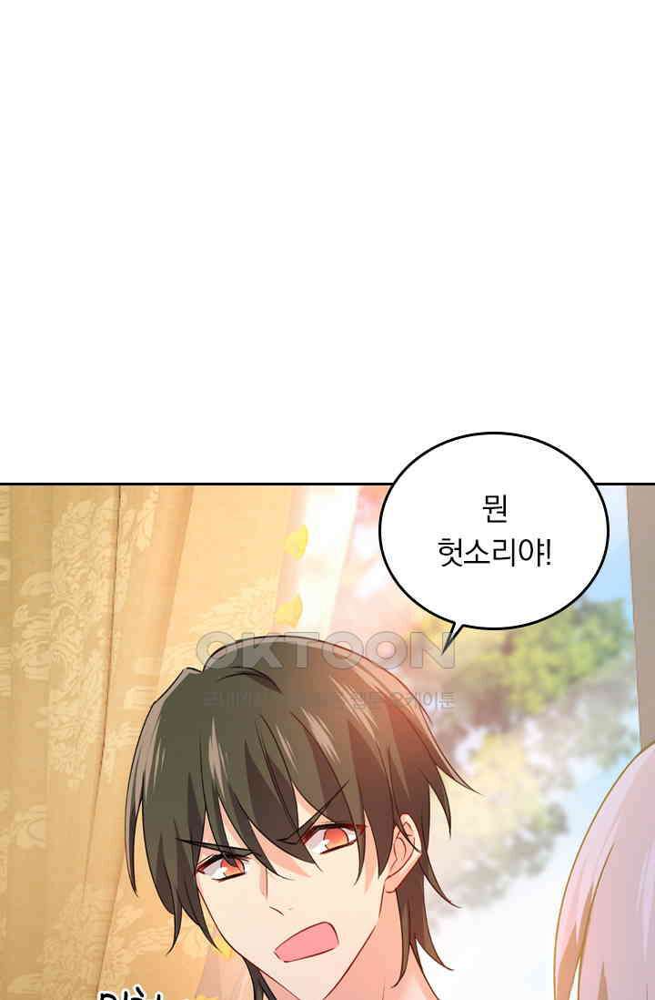 수상한 회장님의 비밀 341화 1
