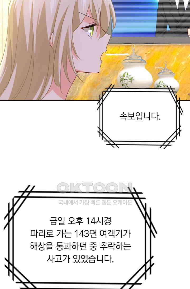 수상한 회장님의 비밀 341화 3