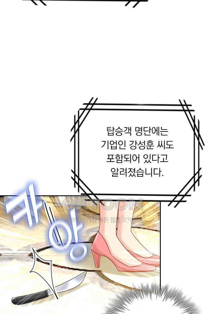 수상한 회장님의 비밀 341화 4