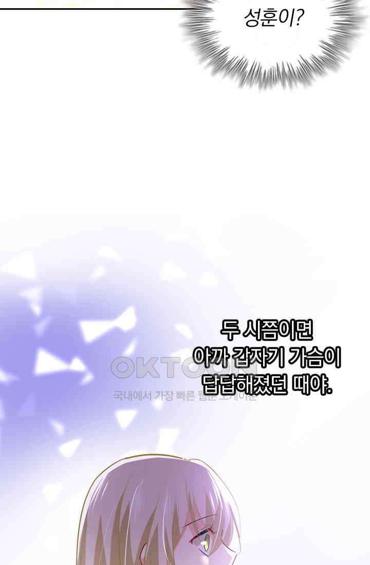 수상한 회장님의 비밀 341화 5