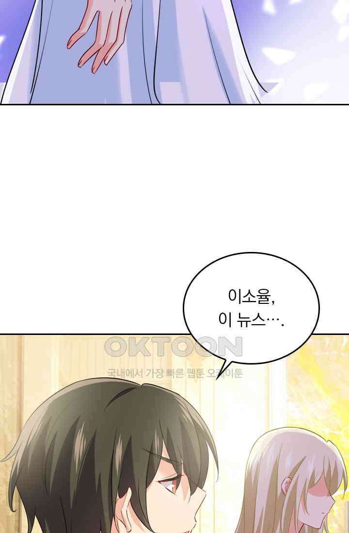 수상한 회장님의 비밀 341화 7